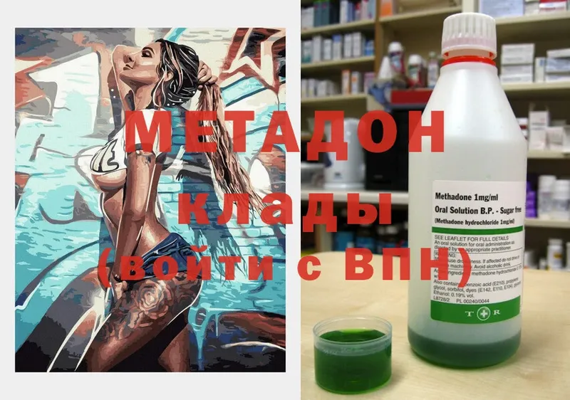 МЕТАДОН methadone  Агидель 